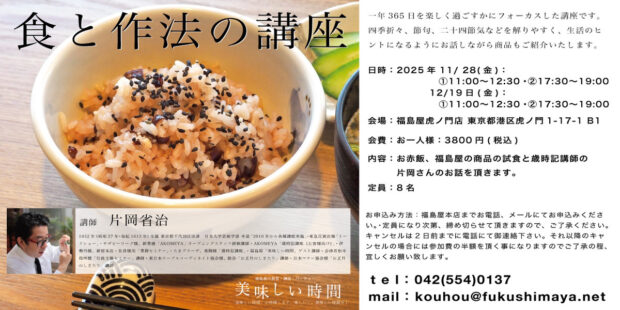 食と作法の講座