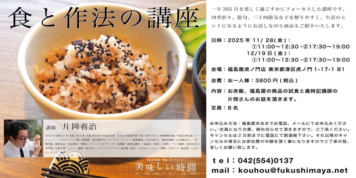 食と作法の講座