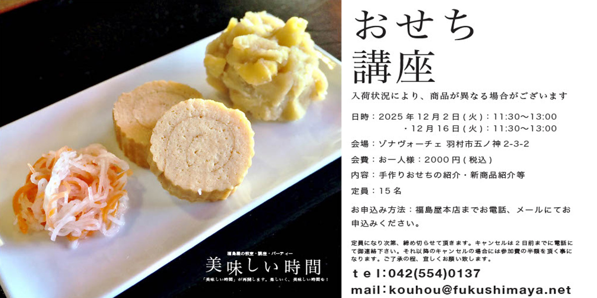 おせち講座