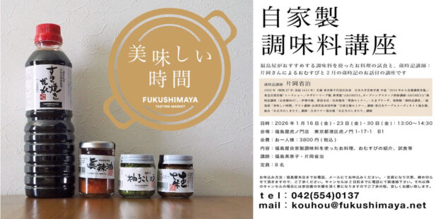 自家製調味料講座