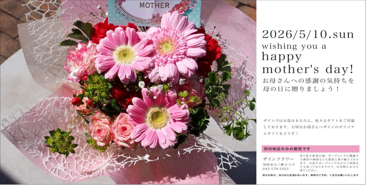 母の日ご予約