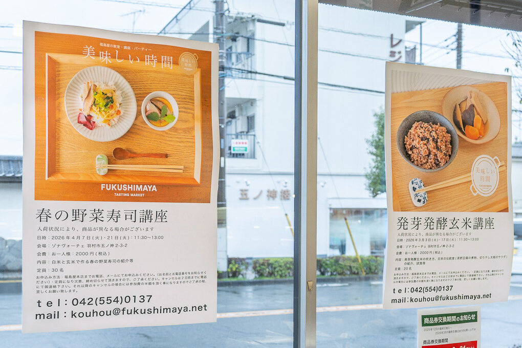 店内にて福島屋の次回の講座を告知