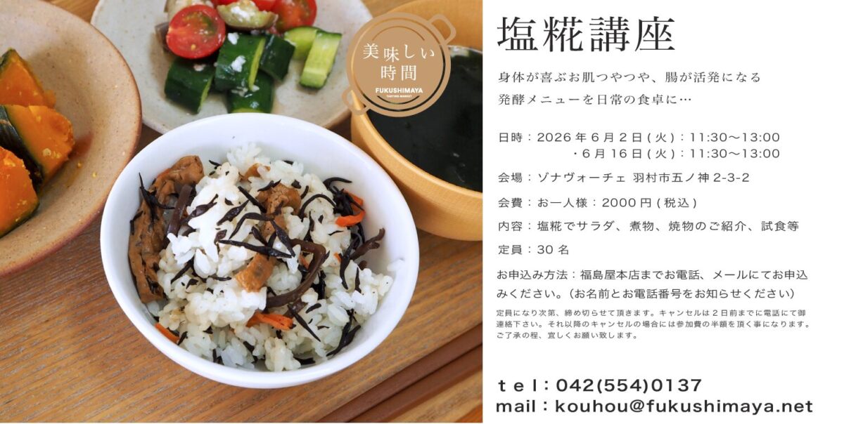 塩麹講座