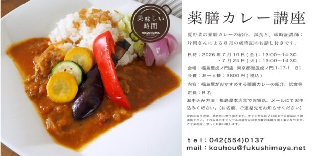 カレー講座虎ノ門