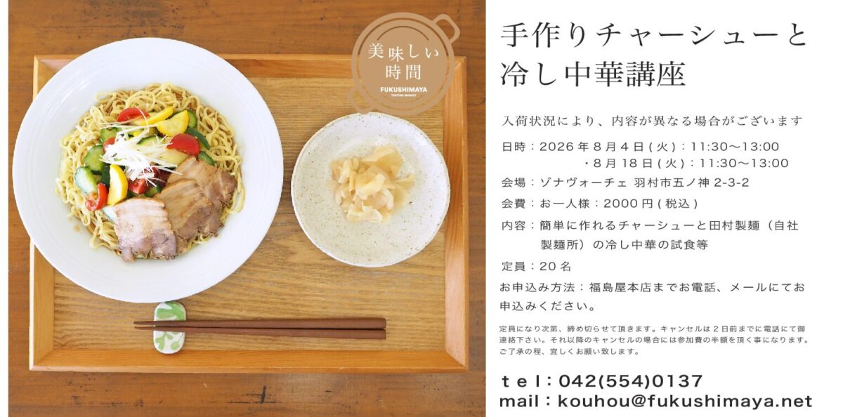冷し中華講座zona