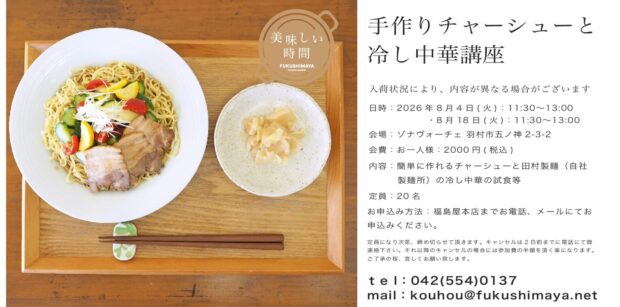 冷し中華講座zona