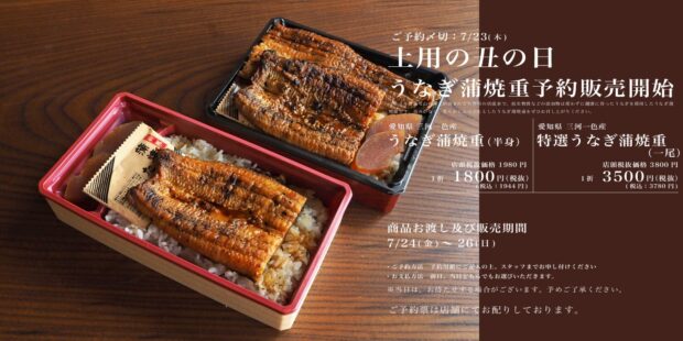 丑の日予約惣菜