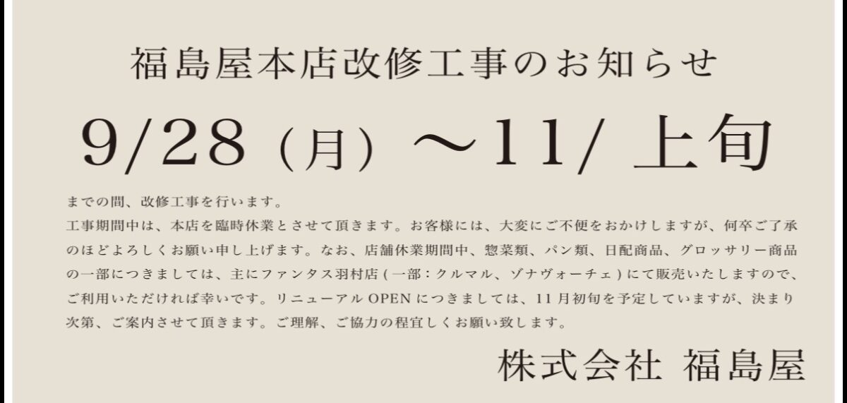 改修工事のお知らせ