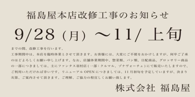 改修工事のお知らせ