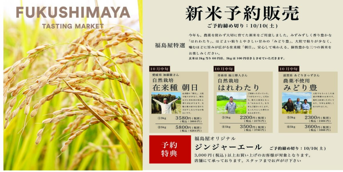 新米予約のお知らせ