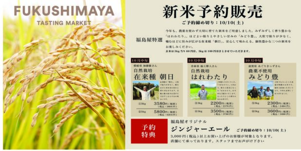 新米予約のお知らせ