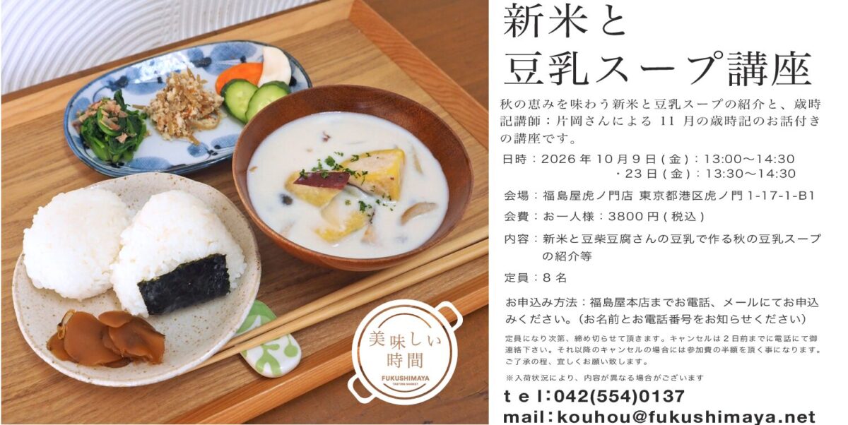 虎ノ門店豆腐講座