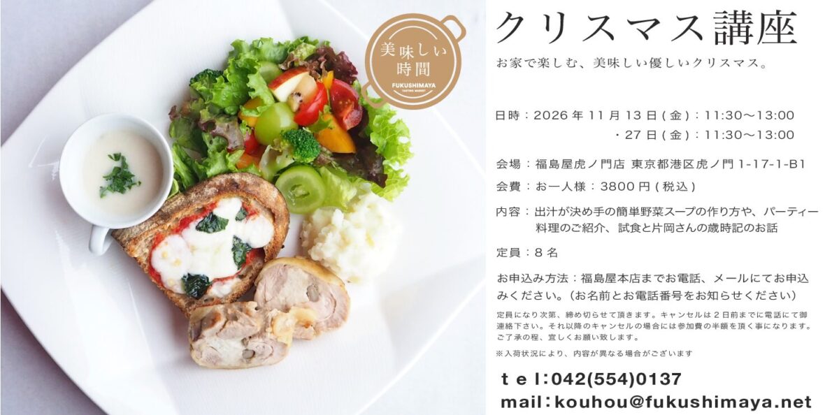 クリスマス講座