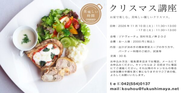 クリスマス講座
